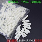 伞珠太阳伞尾珠大伞配件霸州伞配件太阳伞配件尾珠摆摊伞配件