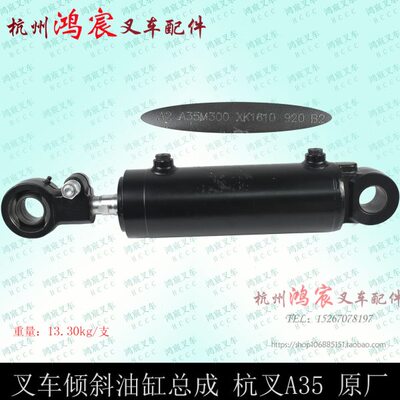 叉车倾斜缸倾斜油缸油顶倾斜缸总成A35M300杭州叉车A35A38原厂