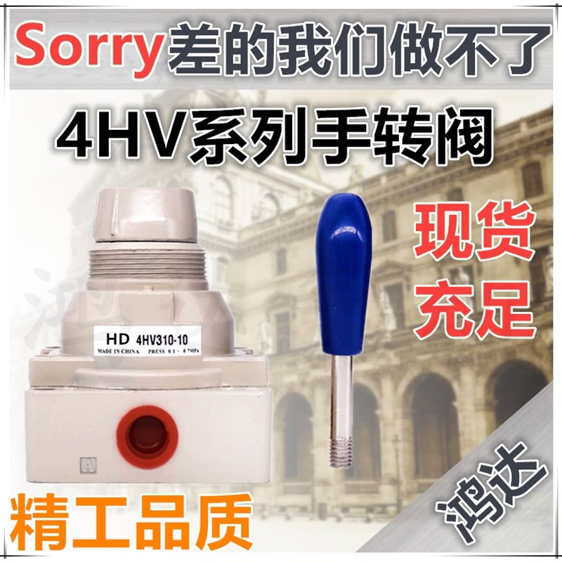 4HV手转阀4HV210-08D/230-08B/310-10/330/410/430-10/1Z5手动阀