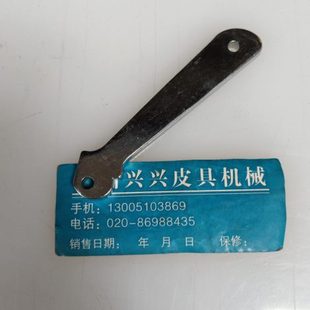 801铲皮机大王铲皮机削皮机配件零件抬压脚扳手工具缝纫机配件