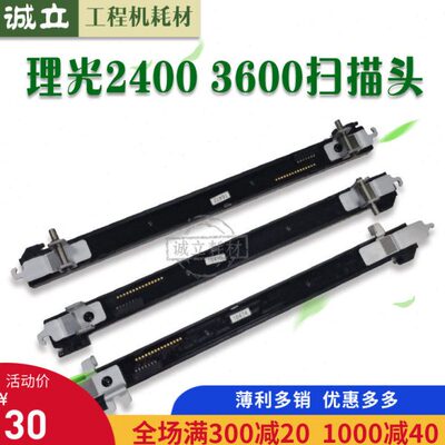 理光240w 6020 2400 3600 2401 3601扫描头 CIS扫描条 扫描头排线