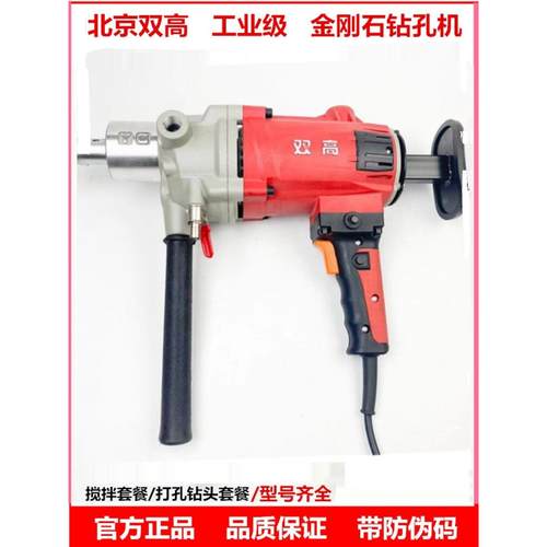 北京双高大功率空调水钻机手持式打孔工程钻机瓦电动开孔