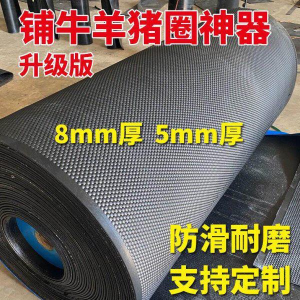 铺牛圈羊圈猪圈防滑胶皮垫子橡胶垫牛圈防滑垫防水耐磨铺垫牛舍