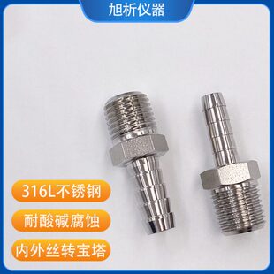 316L不锈钢转接头1/4NPT外丝转4 6 8 10宝塔内外丝转接塑料管软管