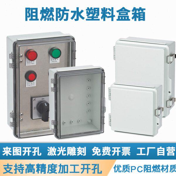 不锈钢搭扣防水接线盒子户外密封塑料透明盖按钮控制箱盒仪表盒