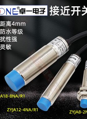 卓一接近开关ZYJA12-4NA/R1电感式JA8三线常开JA18防水传感器24V
