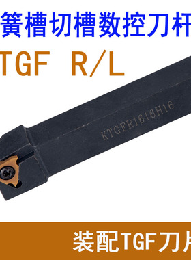 数控立装卡簧浅槽i刀杆外圆切槽车刀KTGF16 20 25端面割刀数控TGF