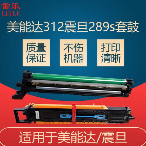 原装 美能达287 367 7828 312震旦AD289S 369S 硒鼓 感光鼓 套鼓