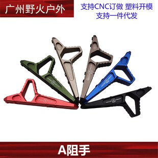 【SI阻手集合】金属/尼龙SI一代/二代阻手 A阻手钻制阻手  MLOK系