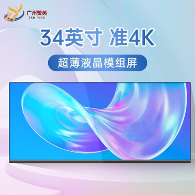 方液晶模组MV340VWM-NG0 34寸高清LCD显示屏准4K电竞屏幕