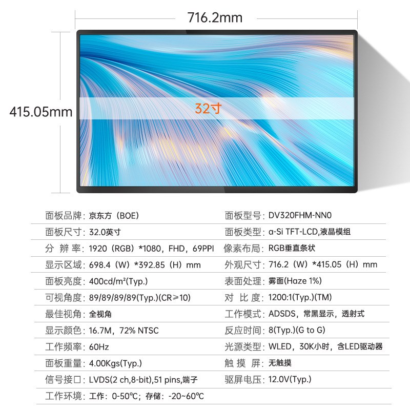 原包方DV320FHM-NN0液晶模组 32英寸全视角LCD高清显示屏