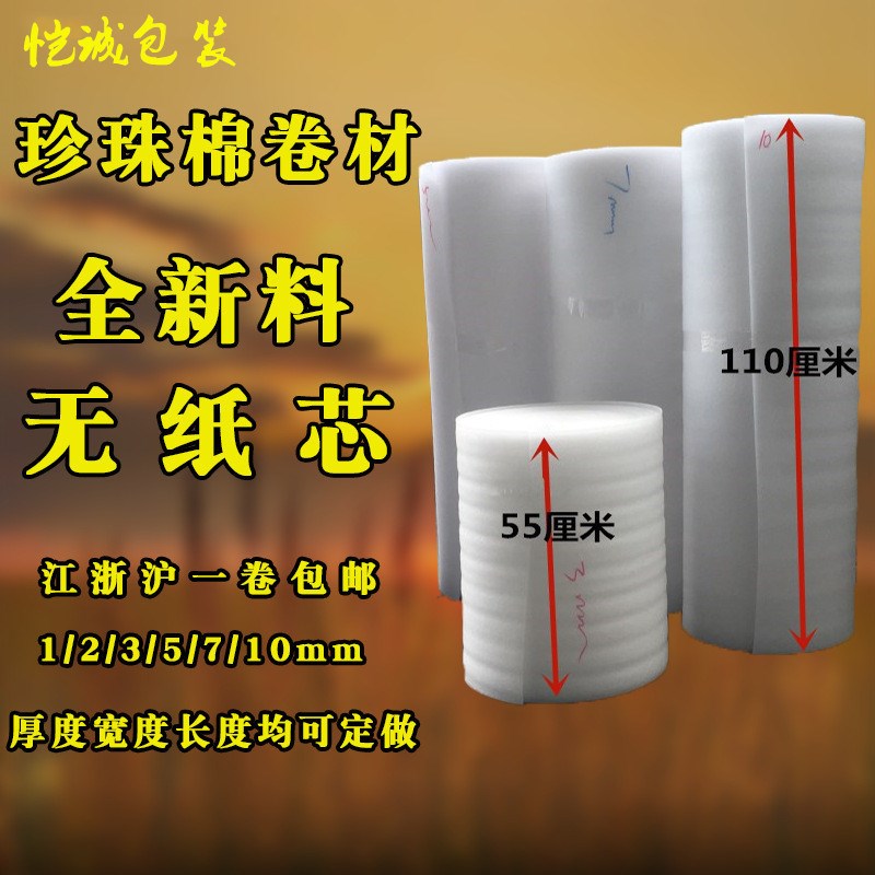 EPE珍珠棉包装材料快递防震泡沫棉生产加工各种形状泡棉