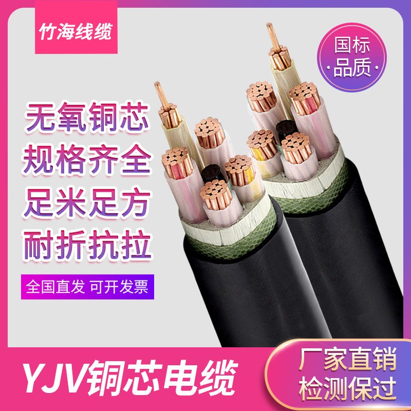 铜芯ZR-YJV电力电缆3*4平方电线国标线阻燃线缆 工厂直供三相四线