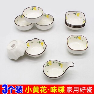 B7G54小黄花陶瓷料碟 家用油盐酱醋味碟 火锅蘸料小碗 凉菜咸菜小
