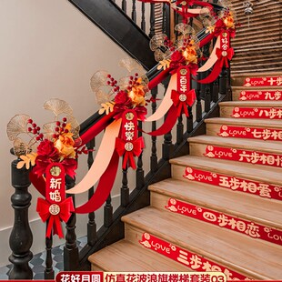 结婚楼梯扶手婚庆装饰创意浪漫婚房布置套餐网红婚礼新房拉花萍聚
