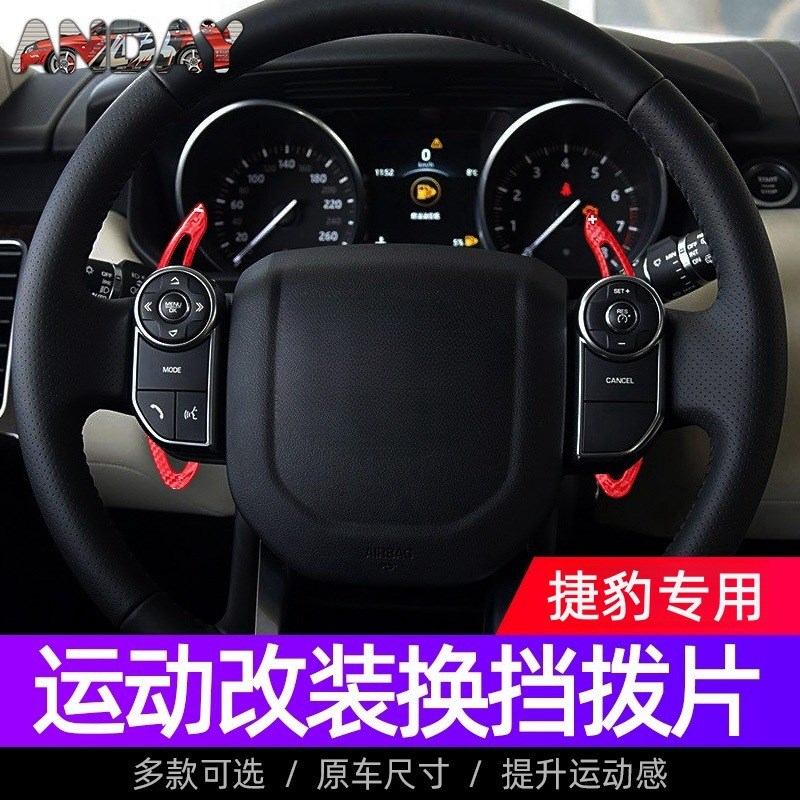 适用于捷豹XFL换挡拨片XEF-PACE F-TYPE碳纤维方向盘拨片内饰改装