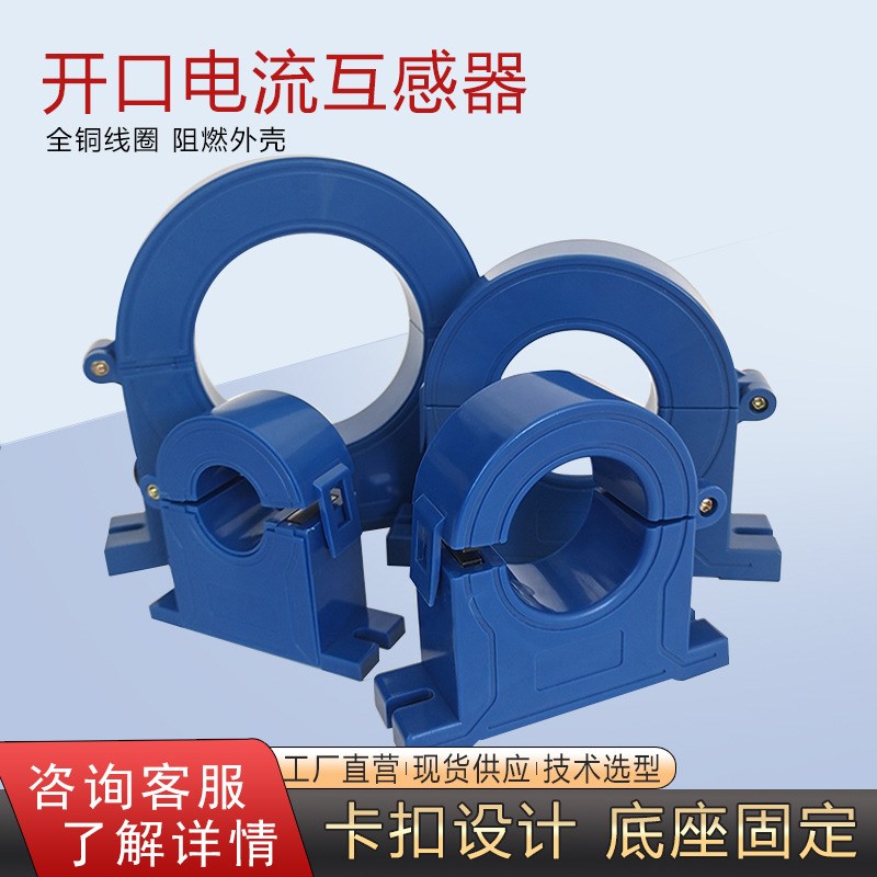 开口式电流互感器低压交流传感器0.5级100/5A大功率