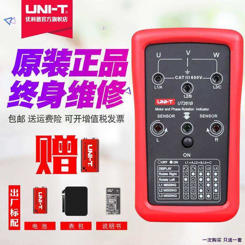 优利德相序仪马达转向仪相序表相序测试缺项指示频率UT261B