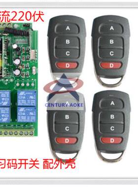 AC220V4CH学习码无线遥控开关灯具电器电源开关点动自锁互锁