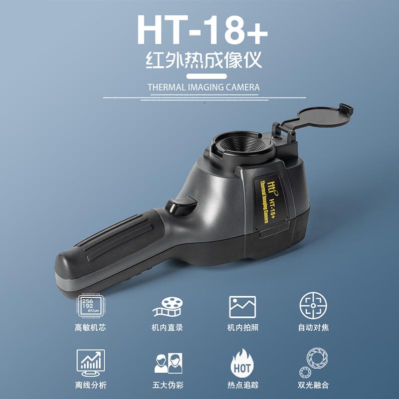 Hti鑫思特HT-18+热成像仪工业非接触式测温地暖水管查漏工具