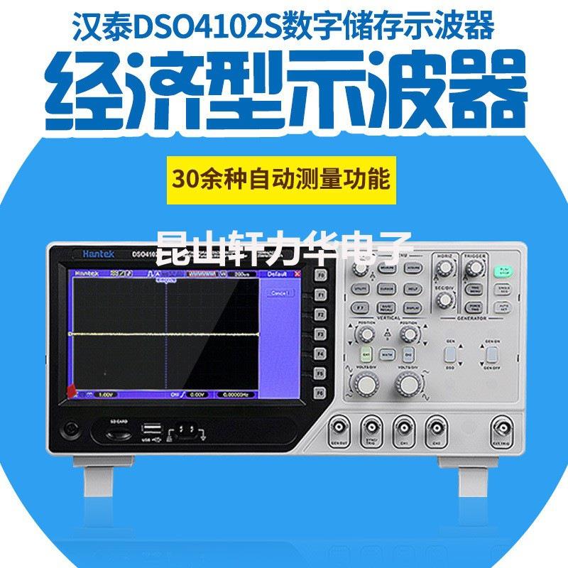 汉泰HantekDSO4072S/DSO4102S/DSO4202S2通道示波器+信号发生器