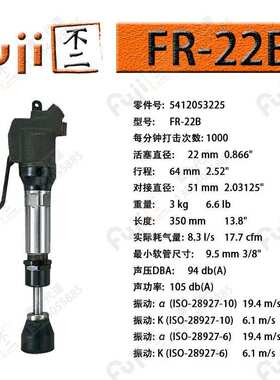 原装日本FUJI富士气动打夯锤FR-22B气动捣固锤 气锤 振捣器