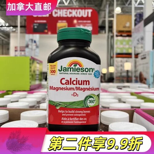 Jamieson健美生钙片500粒D3钙镁强健骨骼牙齿补钙