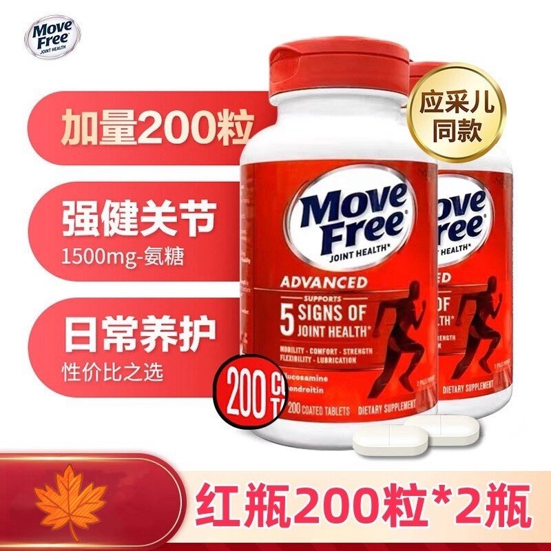 美国进口Schiff MoveFree氨基葡萄糖维骨力氨糖软骨素红瓶200粒