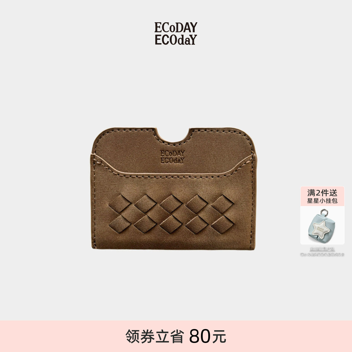 ECODAY原创设计编织卡包仿麂皮卡套卡包零钱包图片