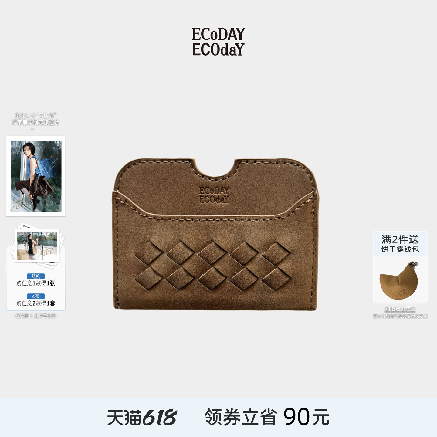 ECODAY原创设计编织卡包仿麂皮卡套卡包零钱包