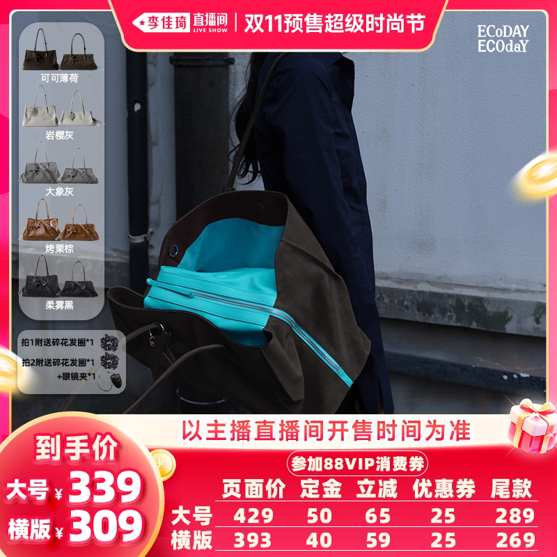 【李佳琦双11超级时尚节】ECODAY夹心包大容量通勤托特包秋冬