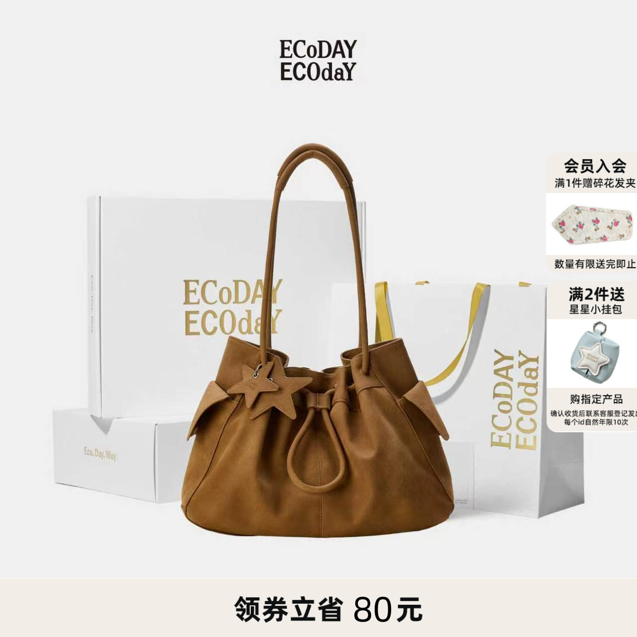 ECODAY限定礼盒束束包抽绳单肩包大容量情人节送礼生日礼物秋季