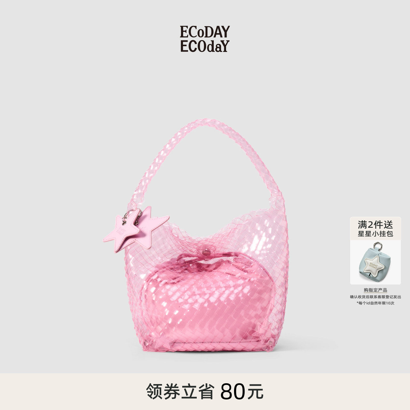 ECODAY果冻包编织包手提包单肩包春夏出游手拎女包亮面粉星星配饰图片