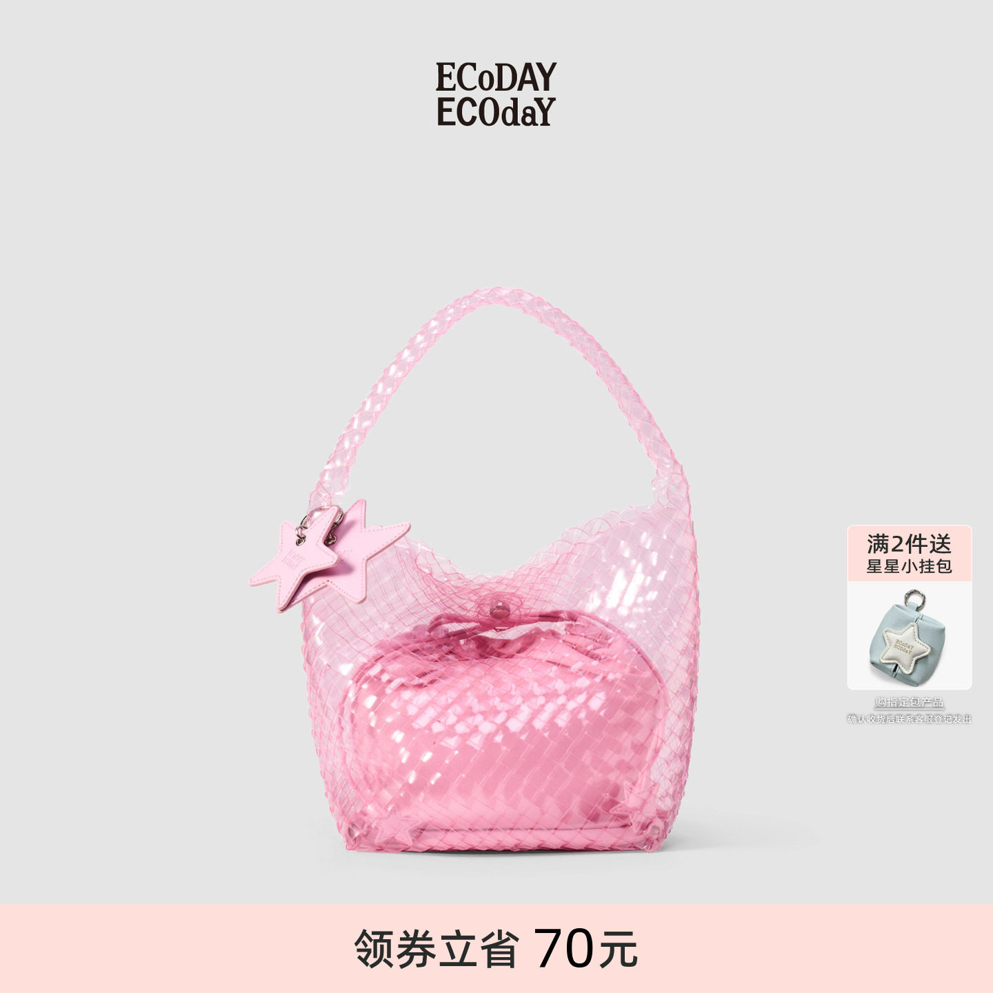 ECODAY果冻包编织包手提包单肩包春夏出游手拎女包亮面粉星星配饰