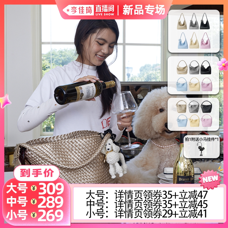 【李佳琦直播间新品专场】ECODAY原创设计香槟色编织托特包大容量