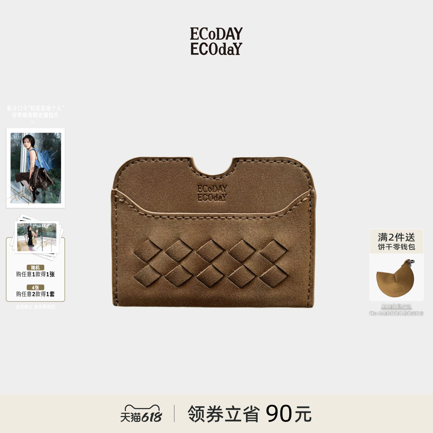 ECODAY原创设计编织卡包仿麂皮卡套卡包零钱包