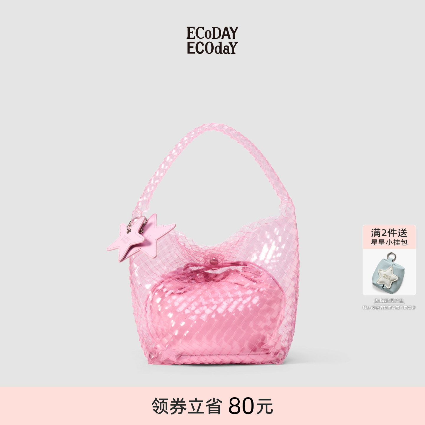 ECODAY果冻包编织包手提包单肩包春夏出游手拎女包亮面粉星星配饰