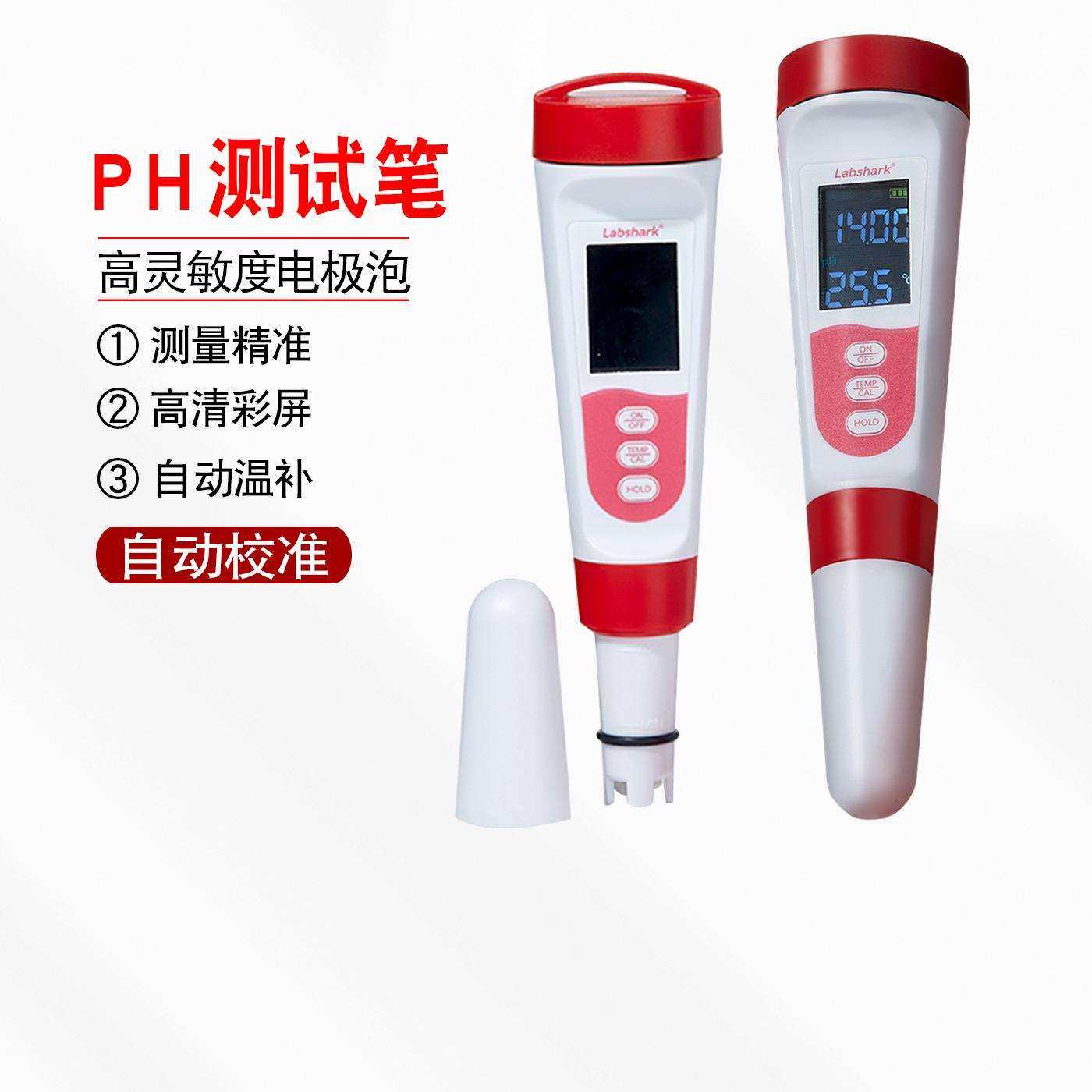 LabsharkPH测试笔酸度计水质检测笔酸碱度实验室便携水族鱼缸