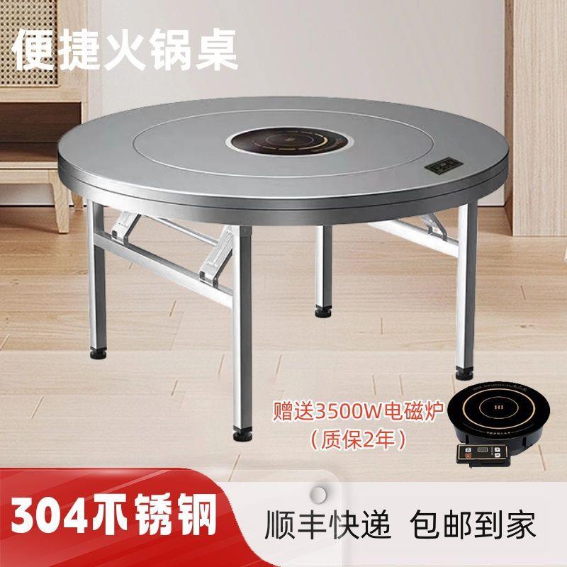 家用火锅桌电磁炉内置304桌可折叠转盘特厚全一体不锈钢火锅商用