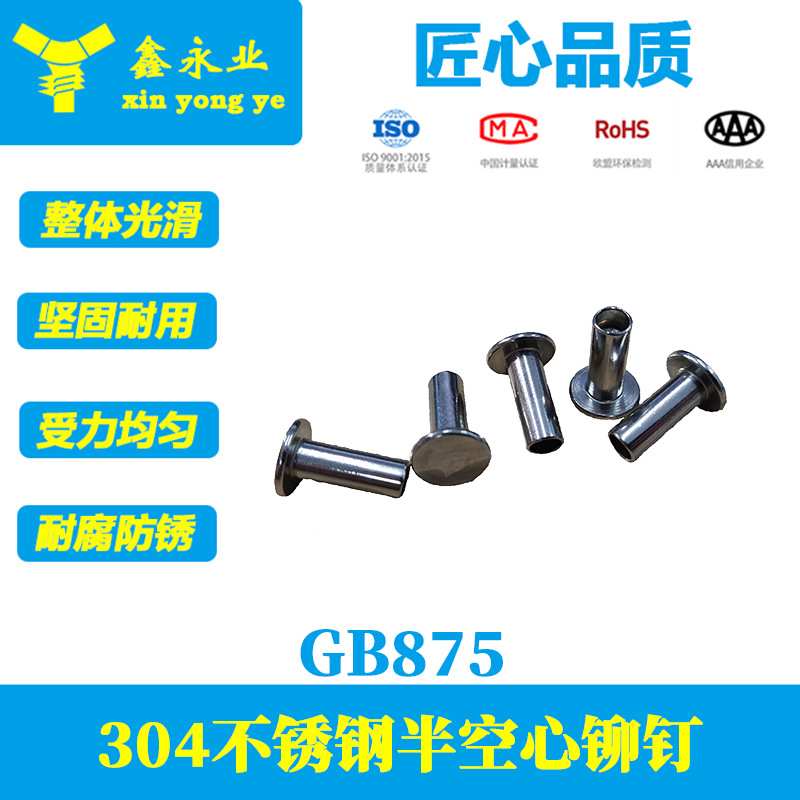 304不锈钢 GB875 M2M2.5M3M4M5M6 铆钉 不锈钢半空心铆钉