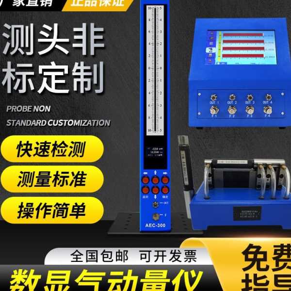 AEC-300数显气动量仪QFB-1浮标气动量仪内径外径测量仪空气过滤器
