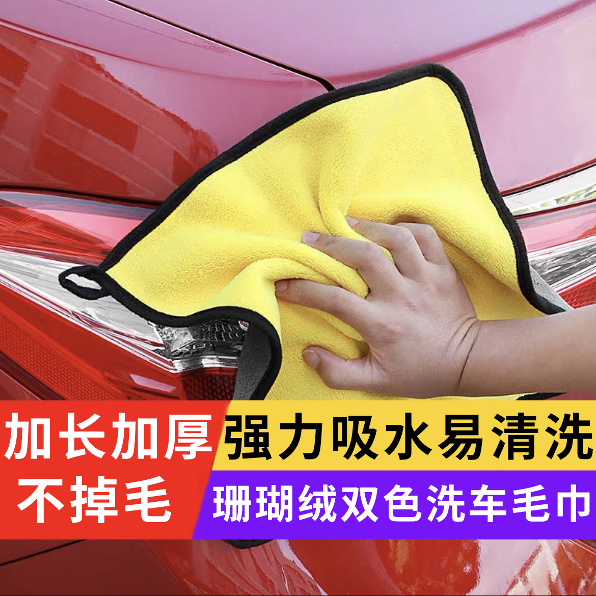 洗车毛巾超细纤维珊瑚绒双面色