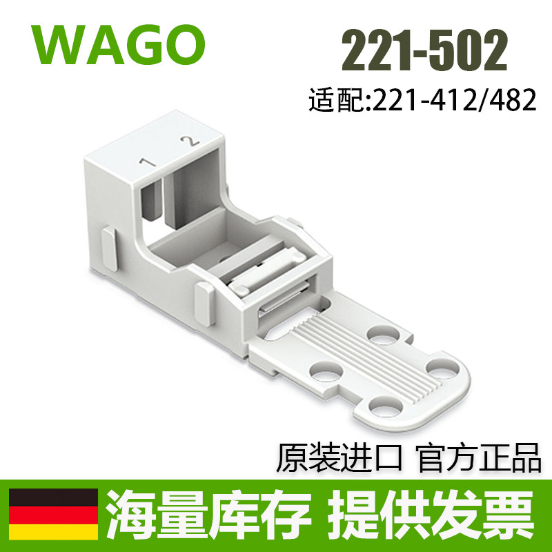 万可固定支架WAGO221-502/503/505/500//510/连接器接线端子导轨