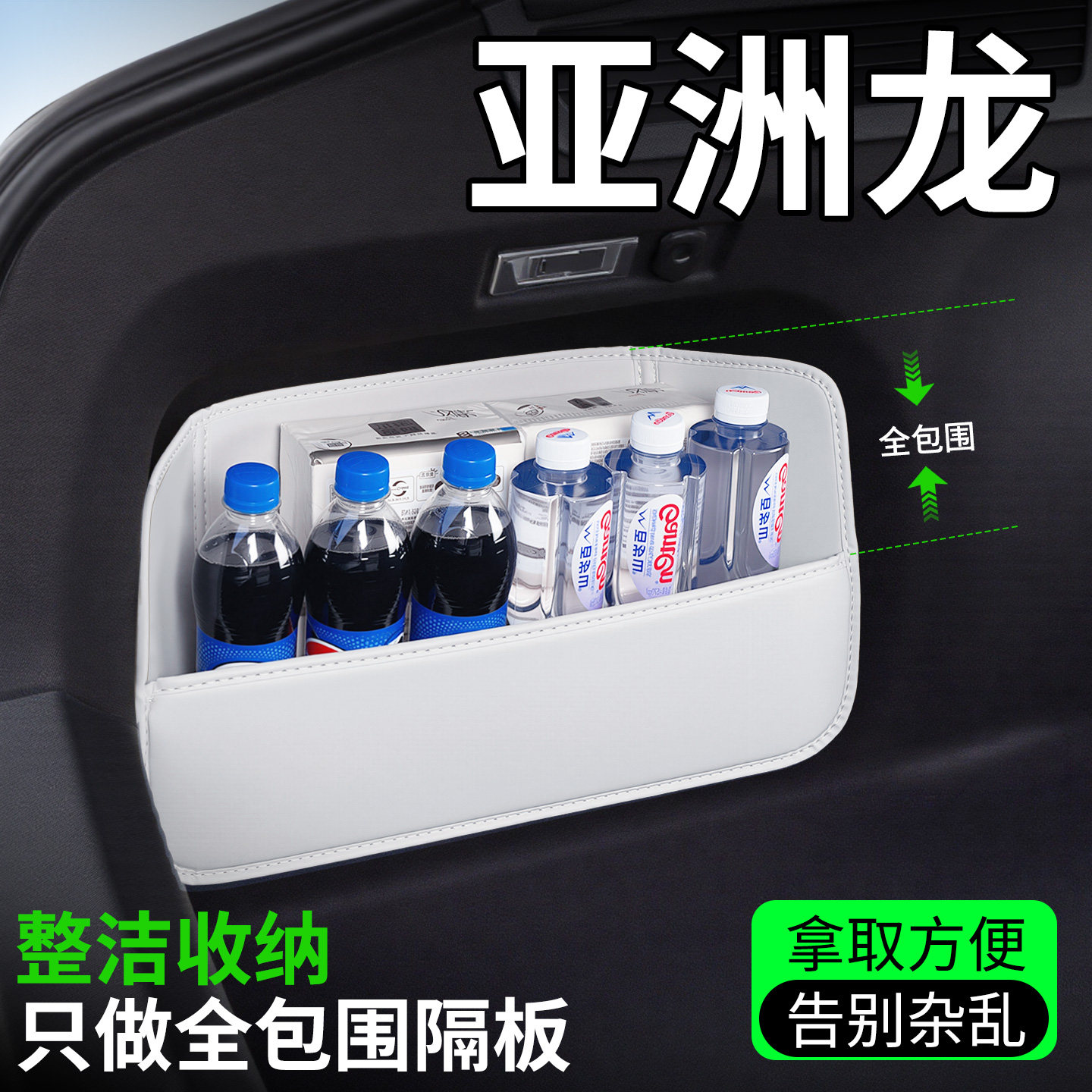 【升级全包围隔板】适用亚洲龙图片