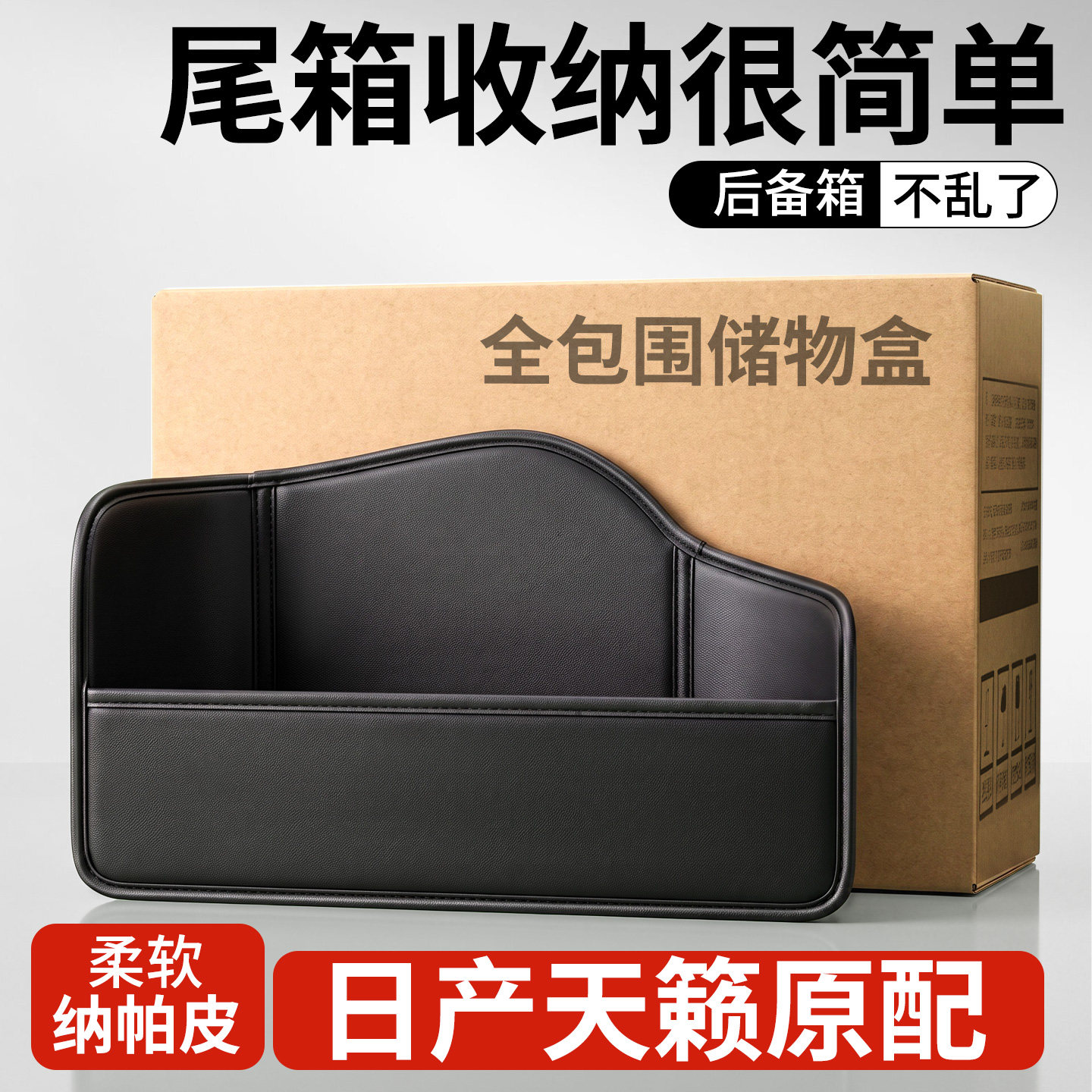 适用东风日产天籁鸿蒙座舱后备箱隔板收纳盒储物箱车用品大全配件