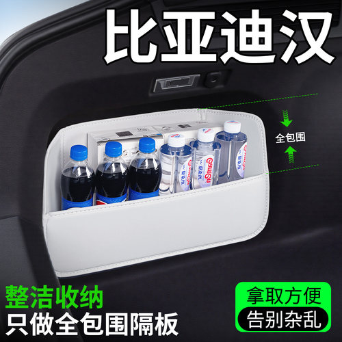 【升级全包围隔板】适用比亚迪汉