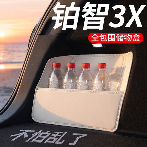 【升级全包围隔板】适用铂智3X