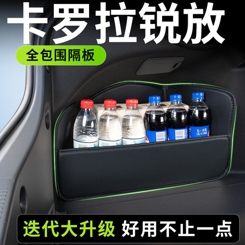 【升级全包围隔板】卡罗拉锐放