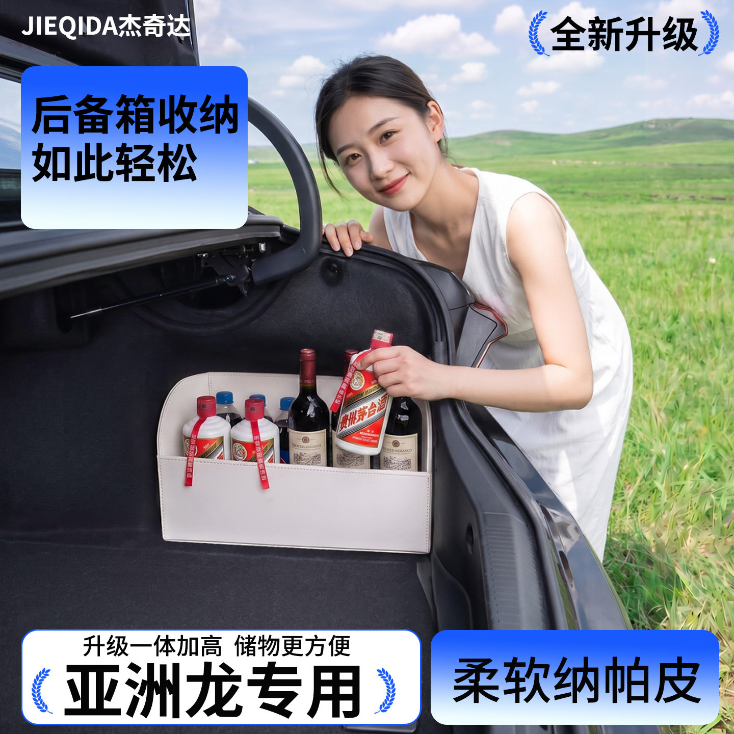 【升级全包围隔板】适用亚洲龙图片