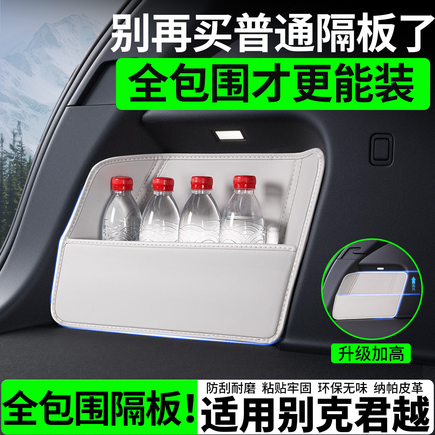 【升级全包围隔板】适用别克君越